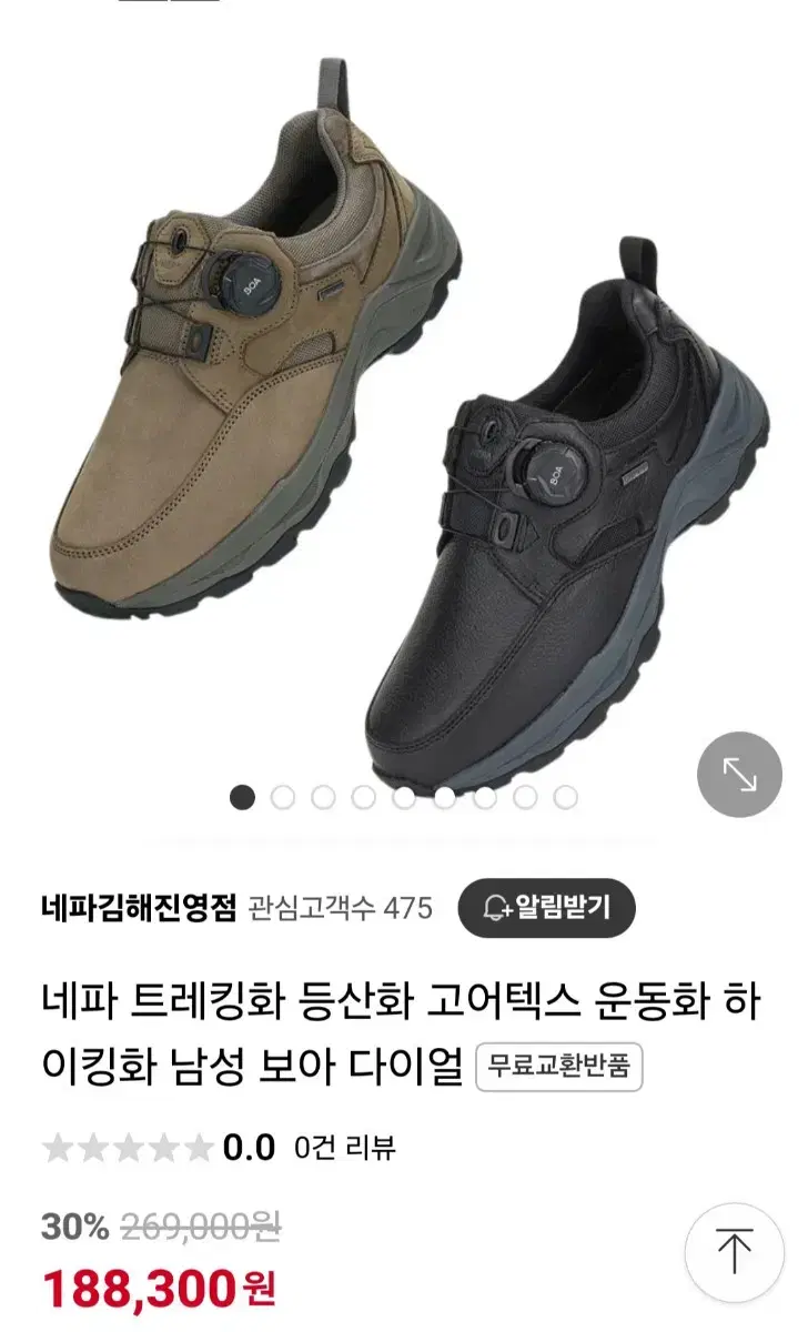 네파 고어텍스 260mm 트래킹화